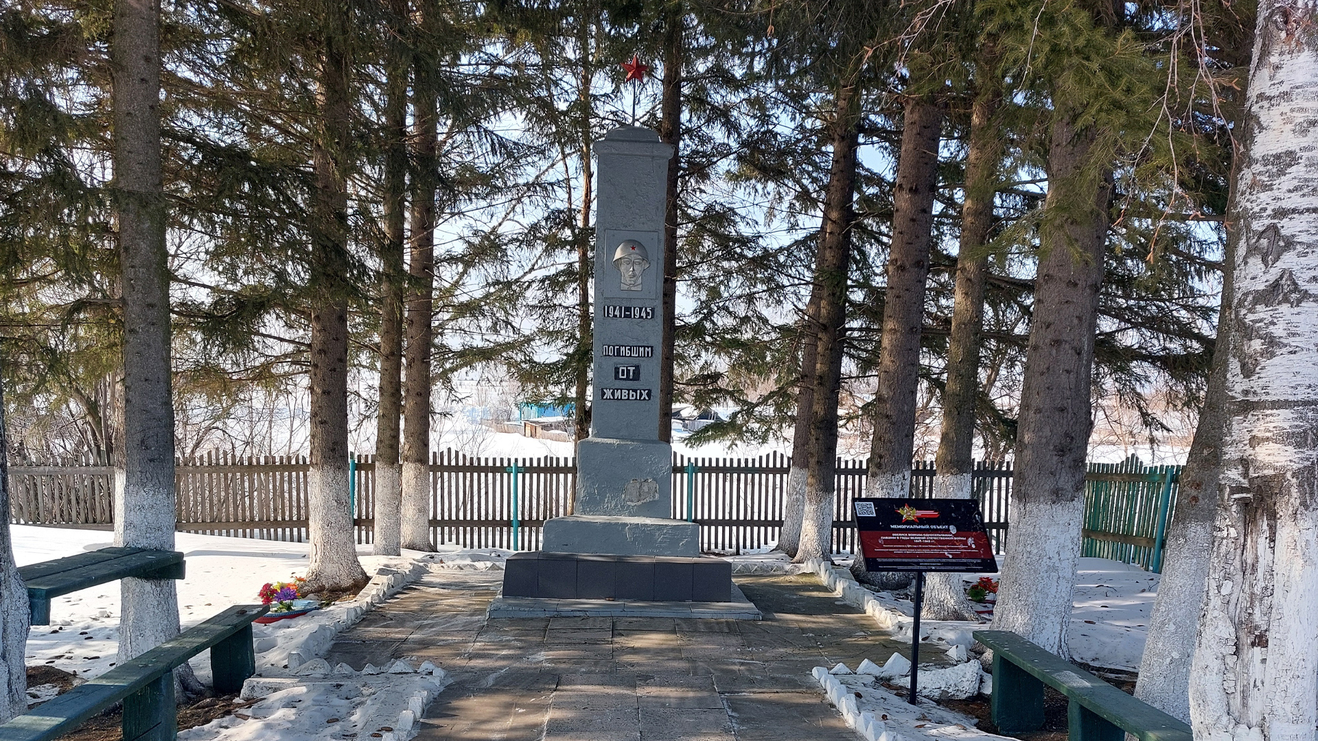 Обелиск воинам-односельчанам, павшим в годы Великой Отечественной войны 1941-1945 гг.